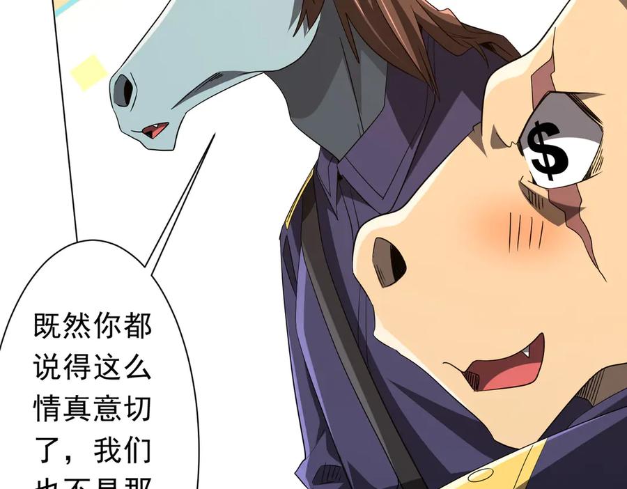 《全球惊悚：开局万亿冥币》第208话 再见黄牛！ 第60页