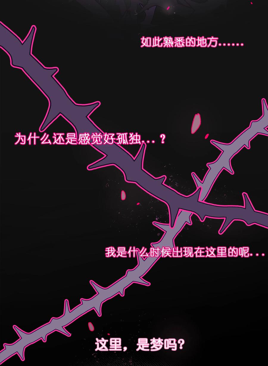 荆棘之心 - 008 梦境中的回忆 第3页
