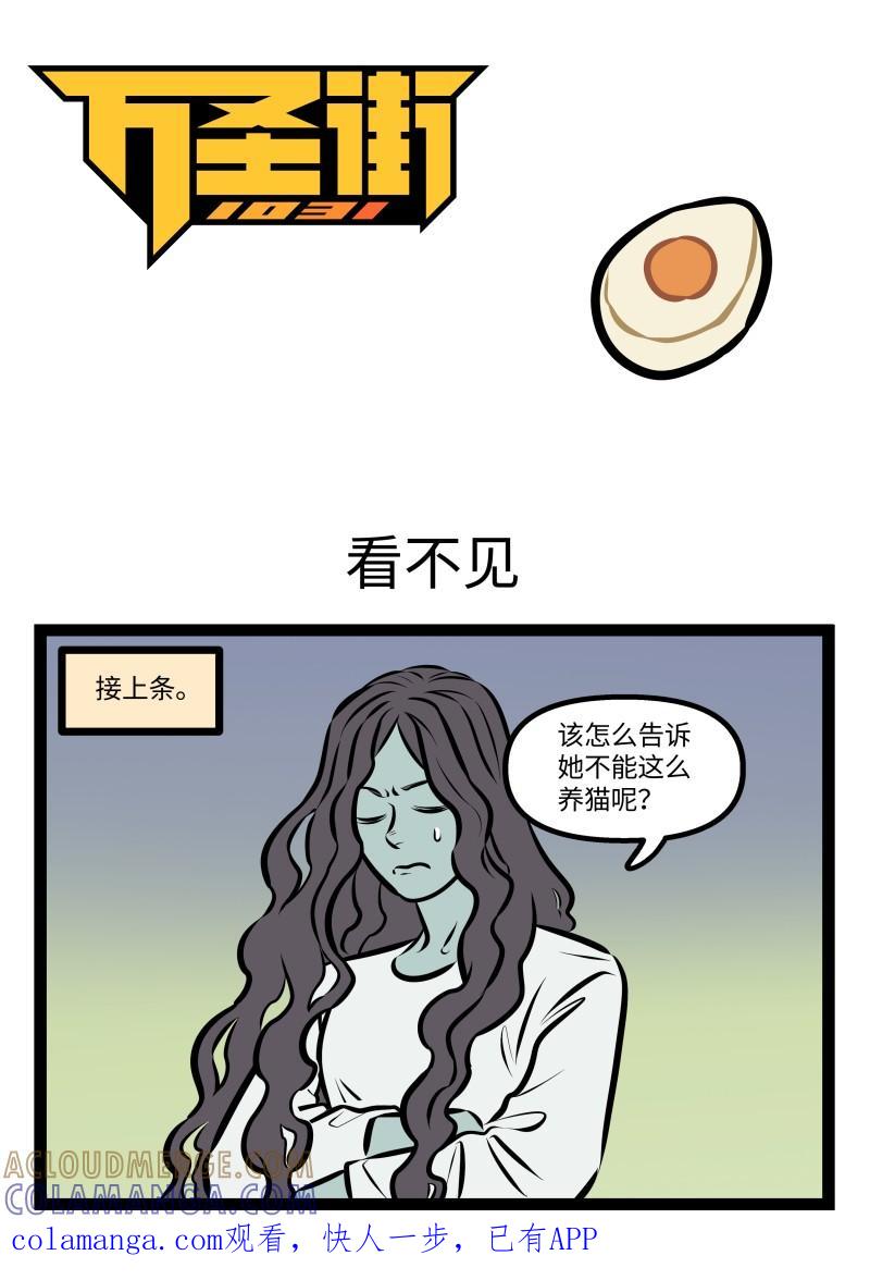 1031万圣街 1019 看不见 第1页