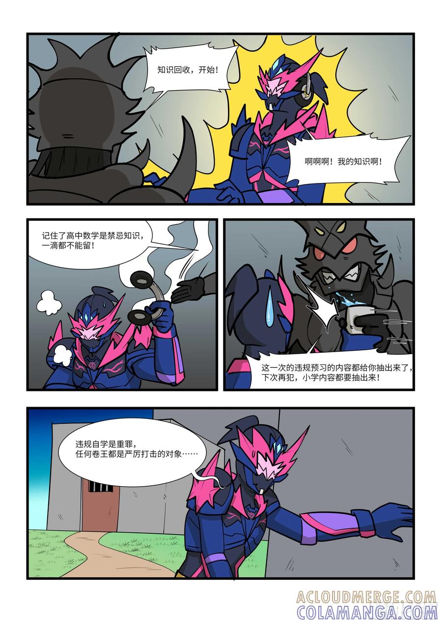 《终极铠甲竟是我自己》放假365天！那我学习怎么办？ 第2页