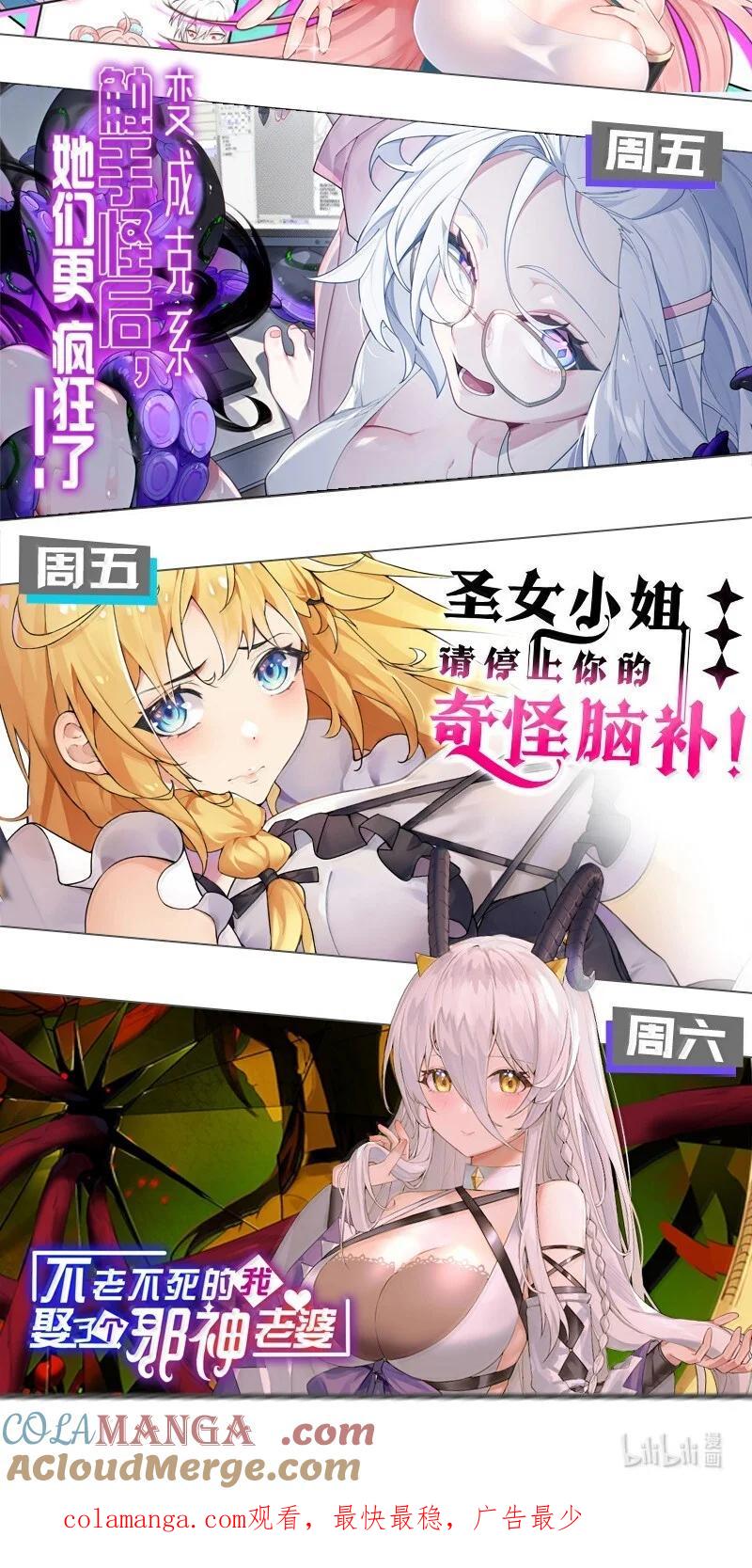 《圣女小姐请停止你的奇怪脑补!》111 为什么你对我们的世界如此了解_ 第49页