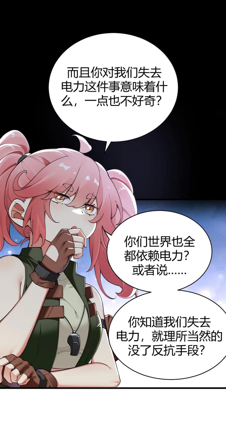 《圣女小姐请停止你的奇怪脑补!》111 为什么你对我们的世界如此了解_ 第45页