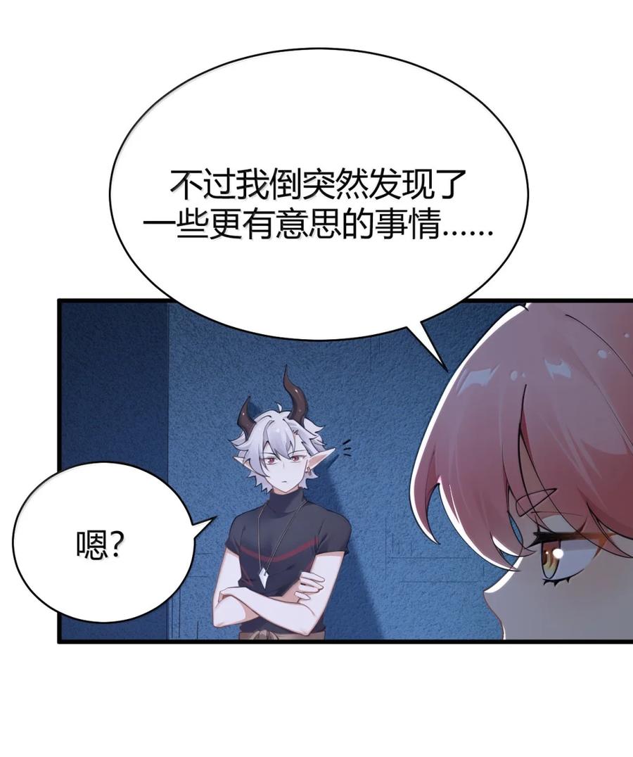 《圣女小姐请停止你的奇怪脑补!》111 为什么你对我们的世界如此了解_ 第41页