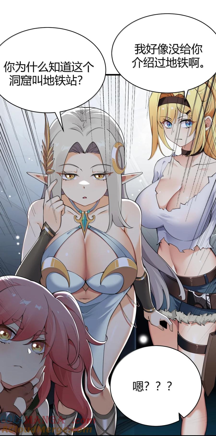 《圣女小姐请停止你的奇怪脑补!》111 为什么你对我们的世界如此了解_ 第43页