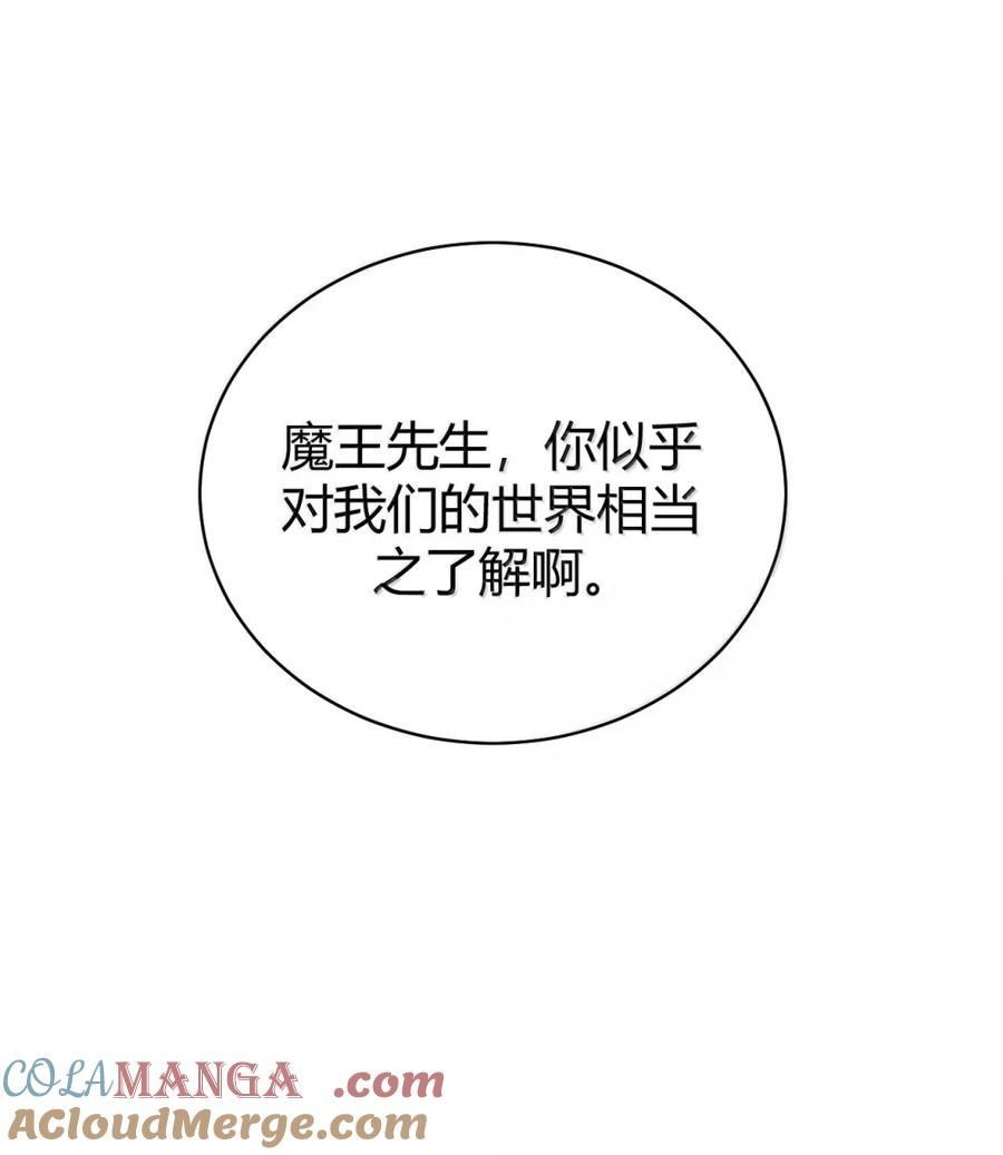 《圣女小姐请停止你的奇怪脑补!》111 为什么你对我们的世界如此了解_ 第46页