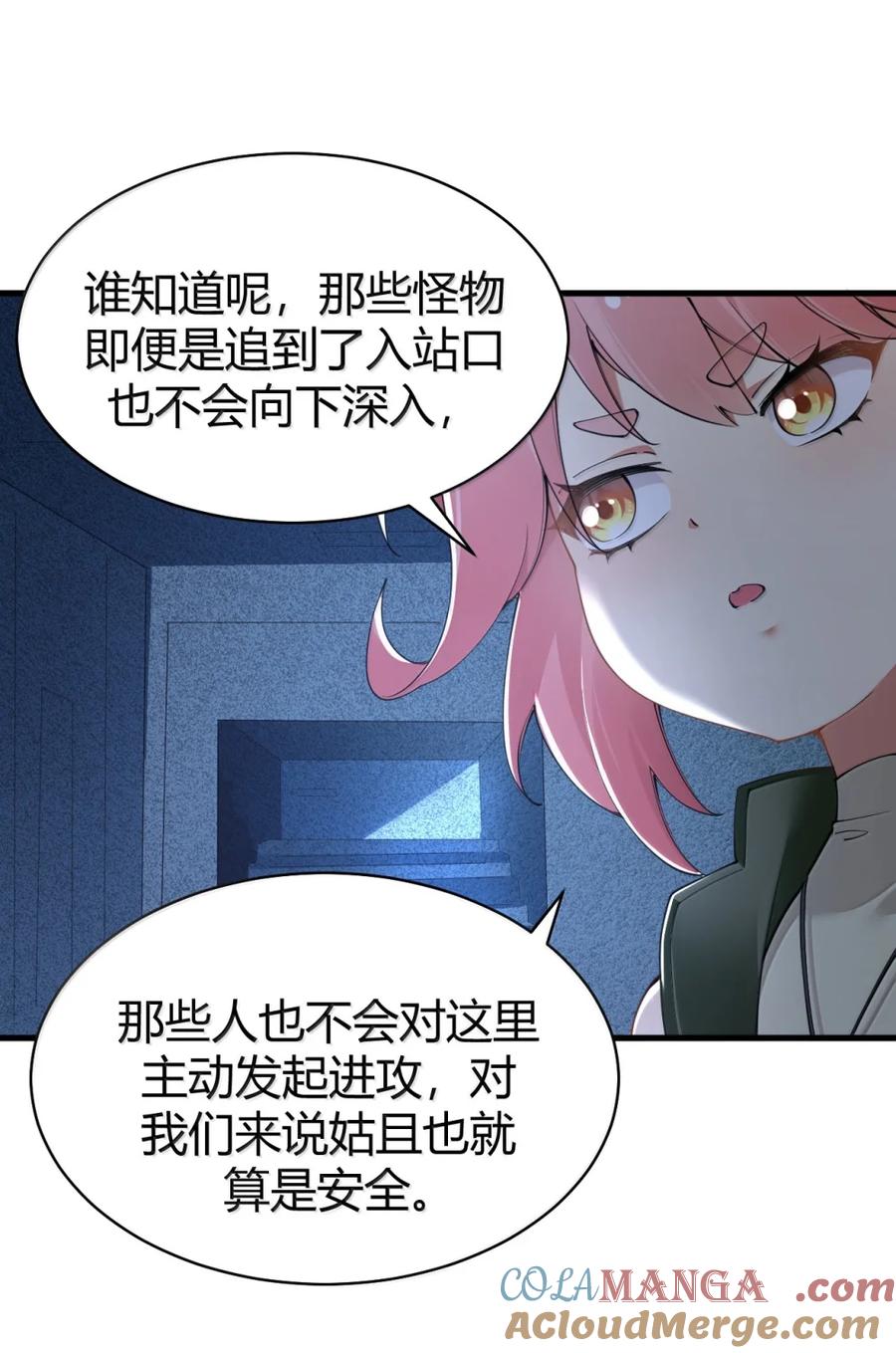 《圣女小姐请停止你的奇怪脑补!》111 为什么你对我们的世界如此了解_ 第40页