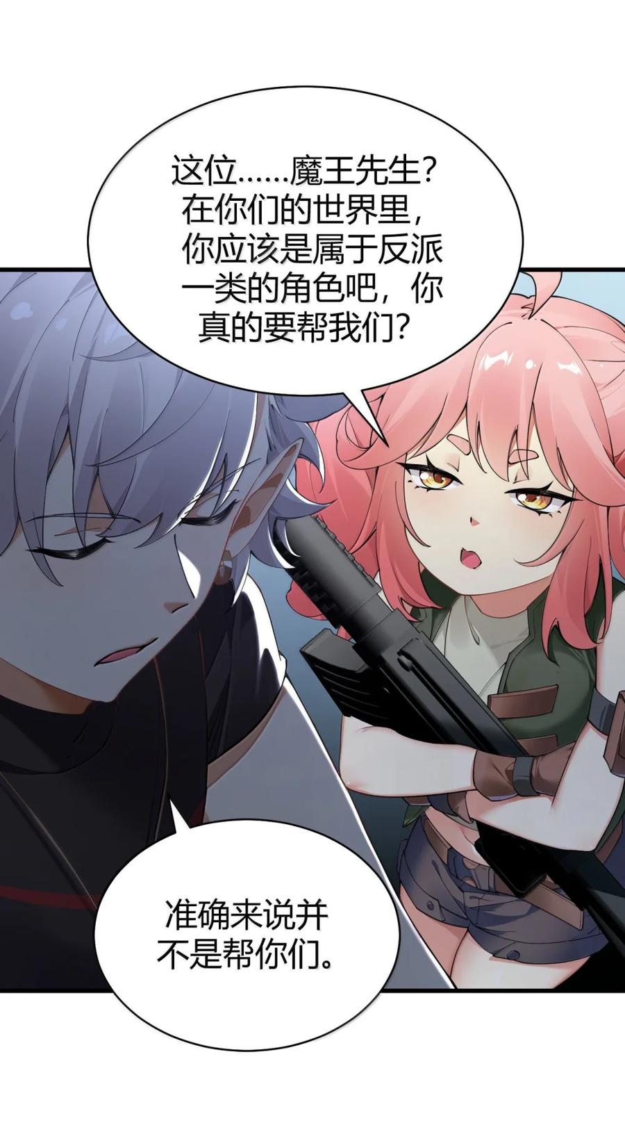 《圣女小姐请停止你的奇怪脑补!》111 为什么你对我们的世界如此了解_ 第30页