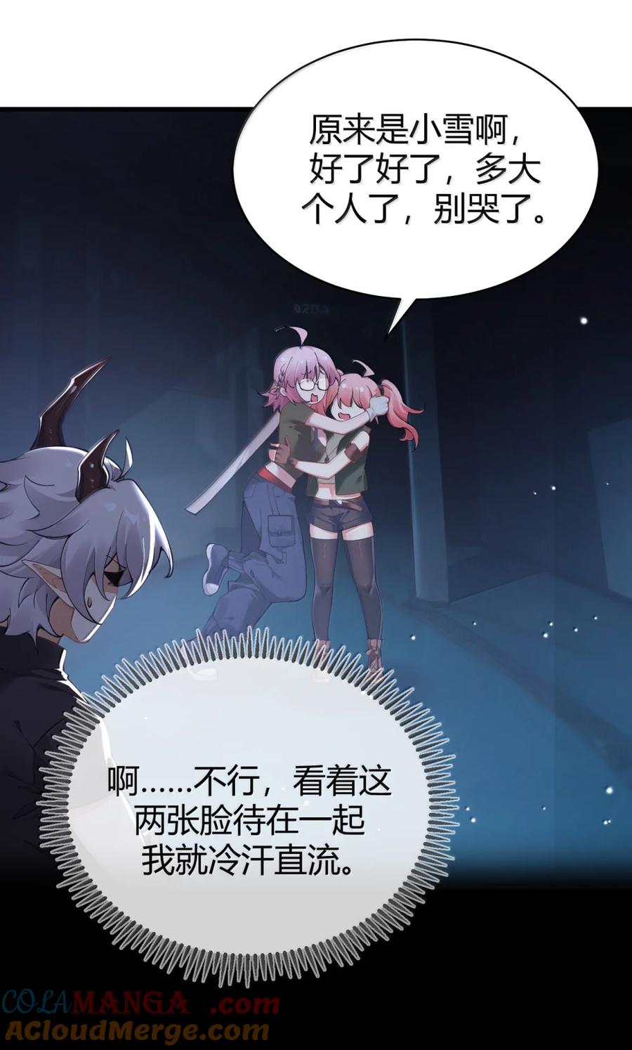 《圣女小姐请停止你的奇怪脑补!》111 为什么你对我们的世界如此了解_ 第28页
