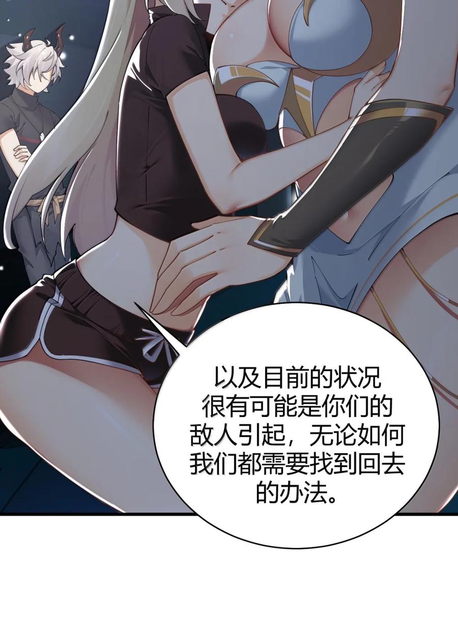 《圣女小姐请停止你的奇怪脑补!》111 为什么你对我们的世界如此了解_ 第32页