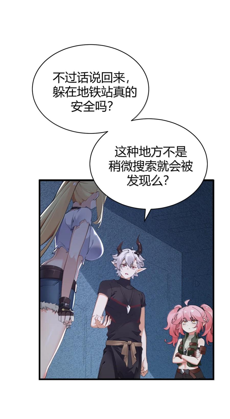 《圣女小姐请停止你的奇怪脑补!》111 为什么你对我们的世界如此了解_ 第39页
