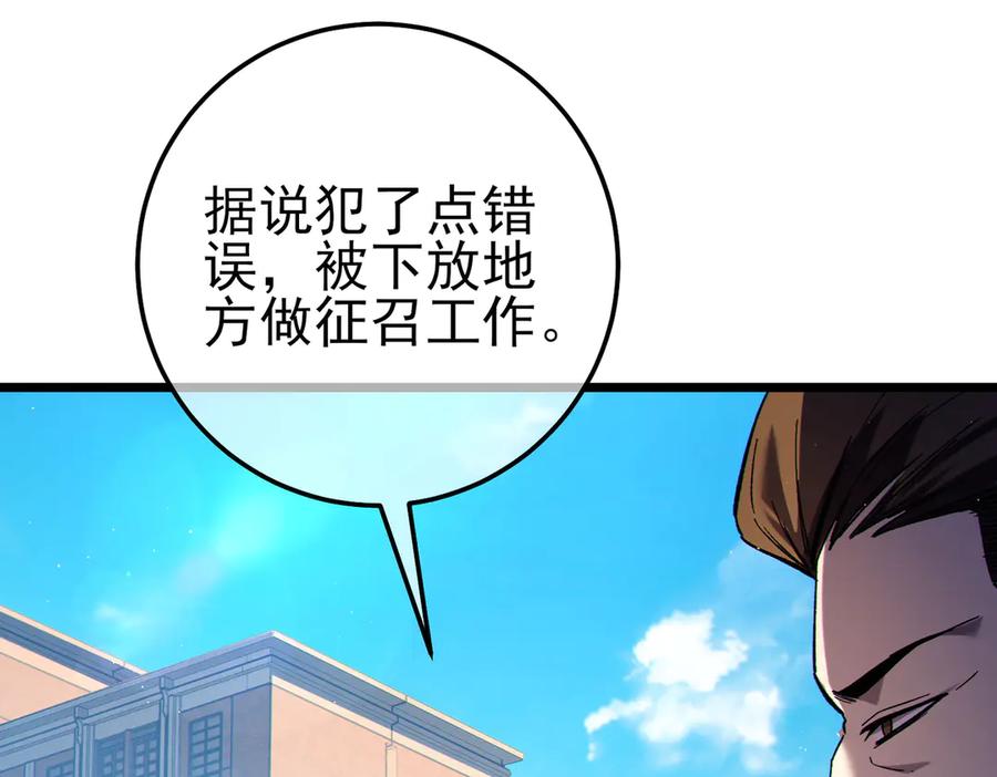 《我靠无敌被动打出成吨伤害！》第115话 炎龙之魂 第8页