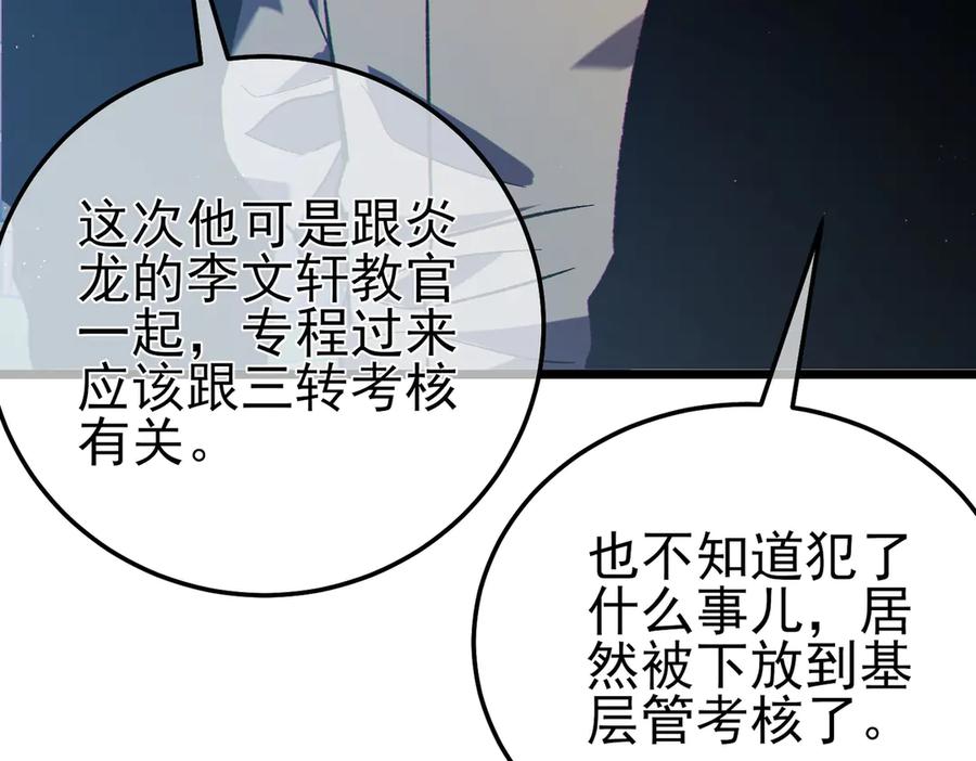 《我靠无敌被动打出成吨伤害！》第115话 炎龙之魂 第10页