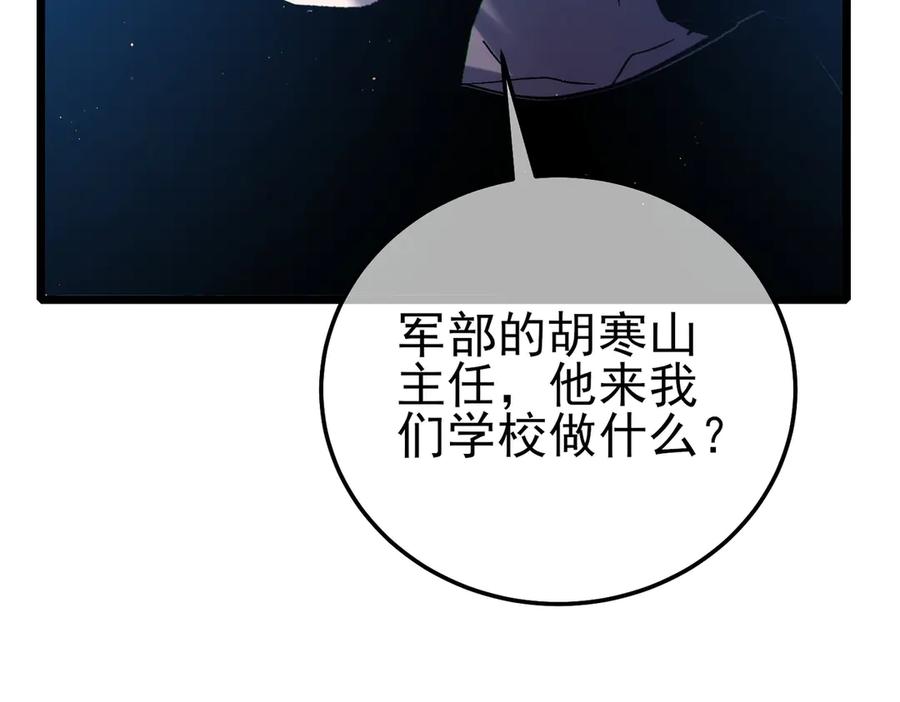 《我靠无敌被动打出成吨伤害！》第115话 炎龙之魂 第7页