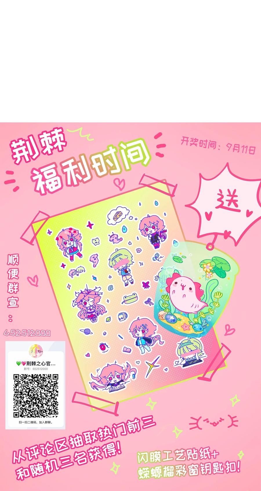 荆棘之心 - 010 希望你会出现 第53页