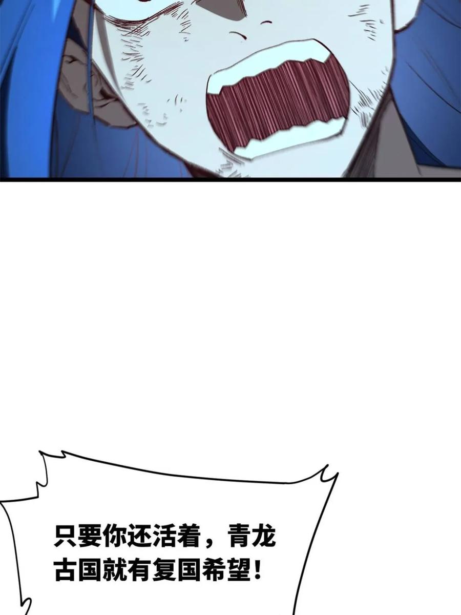 《开局签到荒古圣体》第114话 113.青龙上人出手 第36页