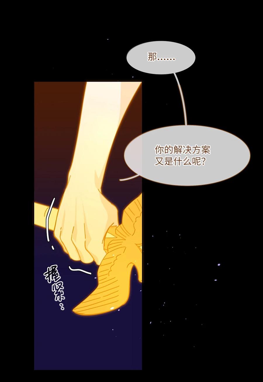 《内有恶犬请小心》第100话 恶魔的条件 第39页