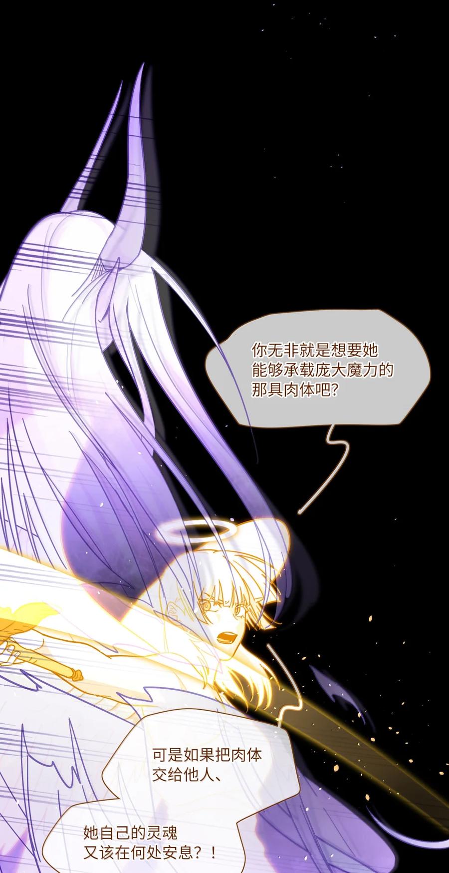 《内有恶犬请小心》第100话 恶魔的条件 第26页