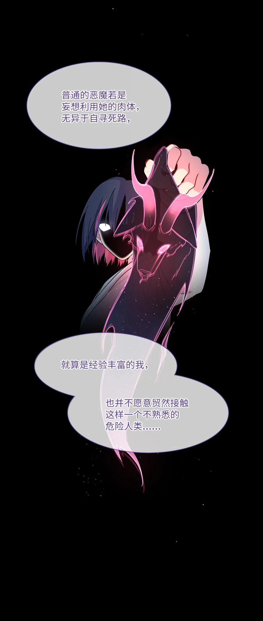 《内有恶犬请小心》第100话 恶魔的条件 第30页