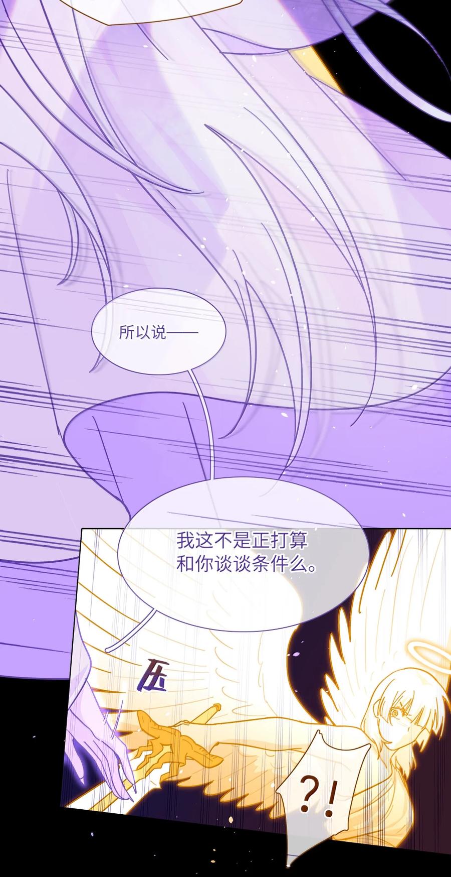 《内有恶犬请小心》第100话 恶魔的条件 第27页