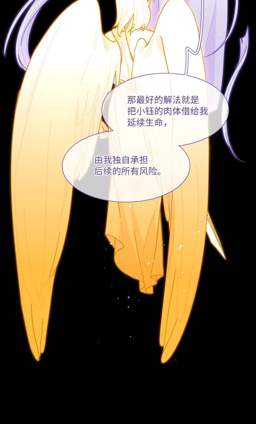 《内有恶犬请小心》第100话 恶魔的条件 第41页