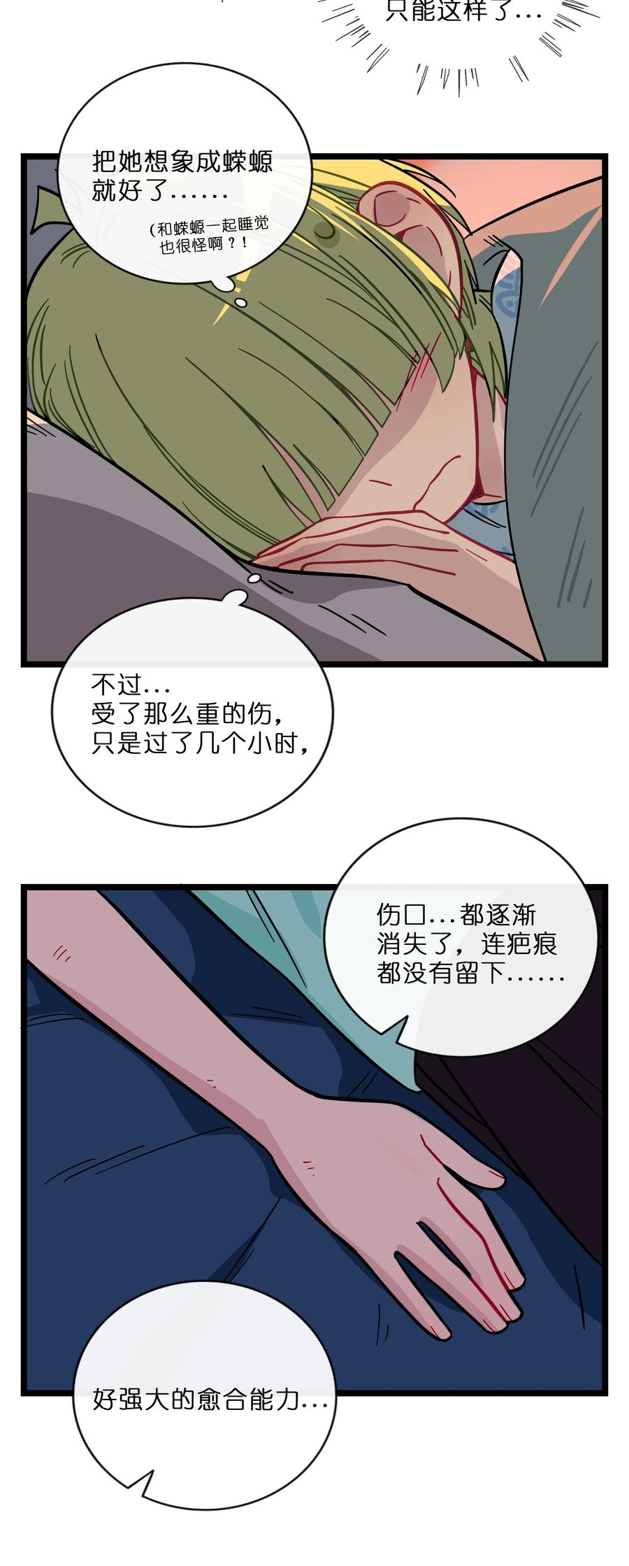 荆棘之心 - 011 心惊胆战的夜晚 第22页