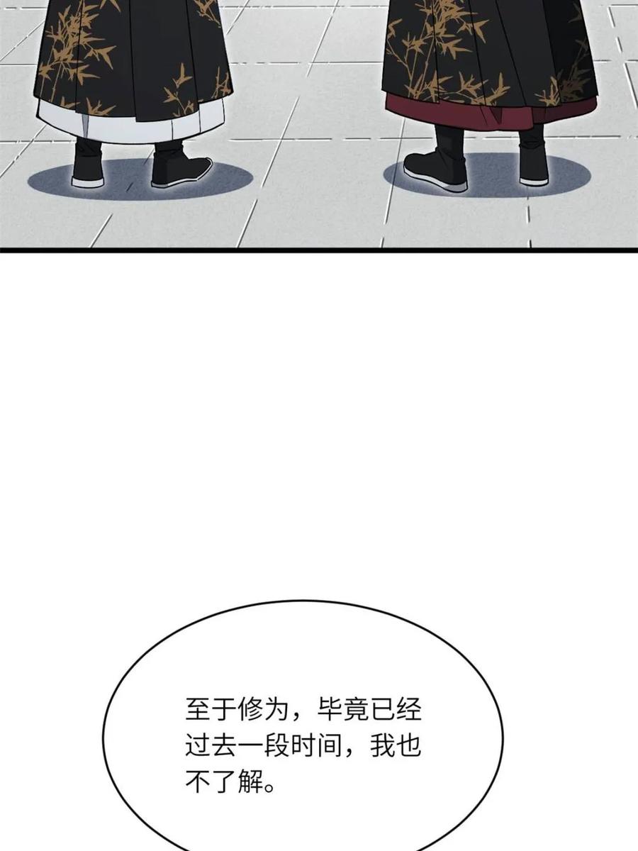 《开局签到荒古圣体》第120话 119.天道楼签到 第79页