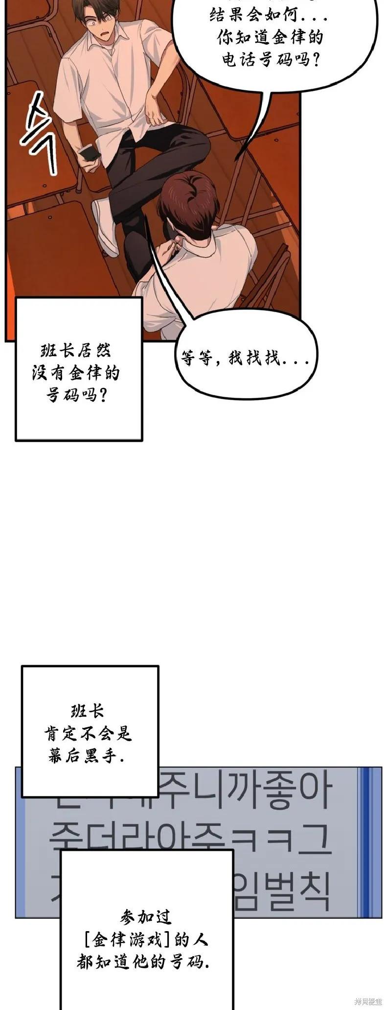《SSS级死而复生的猎人》第137话 第38页