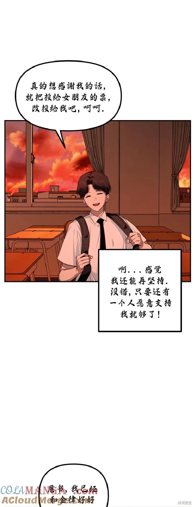《SSS级死而复生的猎人》第137话 第40页