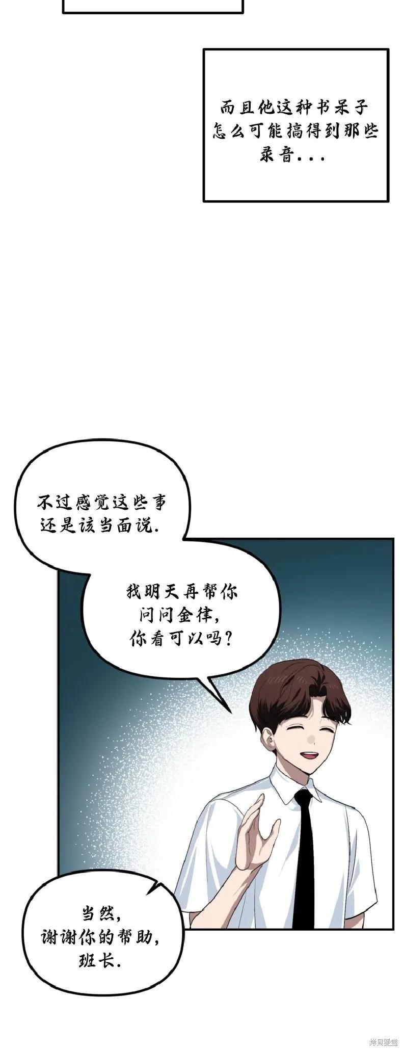 《SSS级死而复生的猎人》第137话 第39页