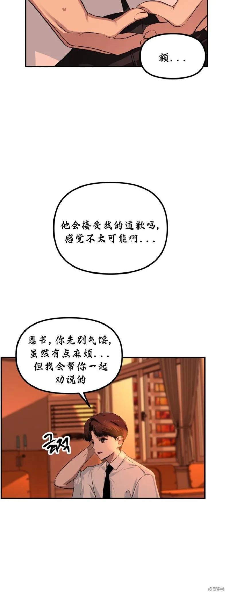 《SSS级死而复生的猎人》第137话 第36页