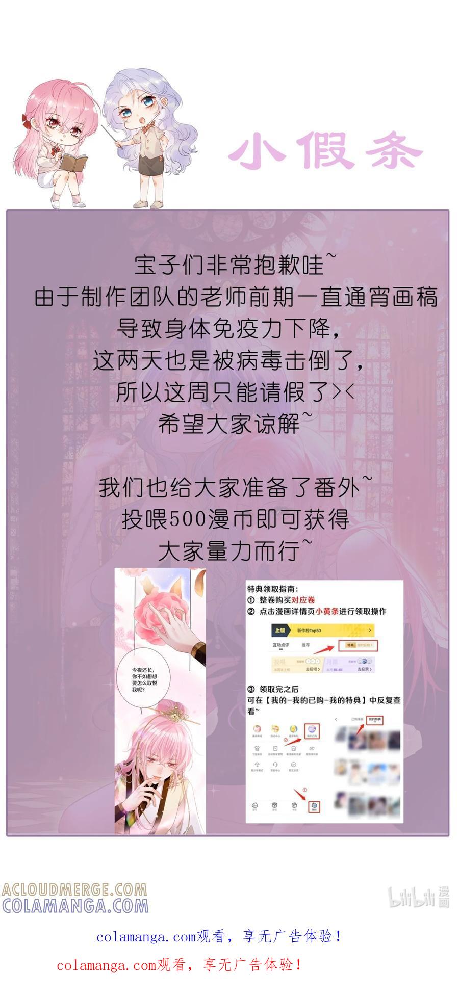《黑月光女主总想标记我》请假公告 有番外~ 第1页