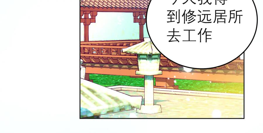 恋上月夜花蝶(新) - 145巧昕向小恋求和_呵呵~ - 第52张图