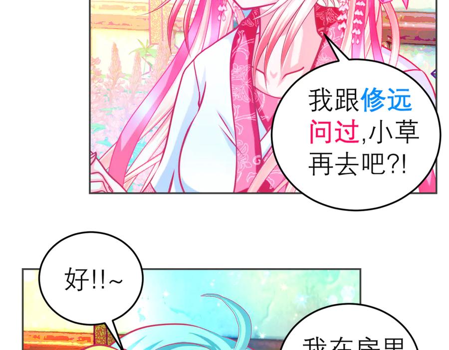 恋上月夜花蝶(新) - 145巧昕向小恋求和_呵呵~ - 第56张图