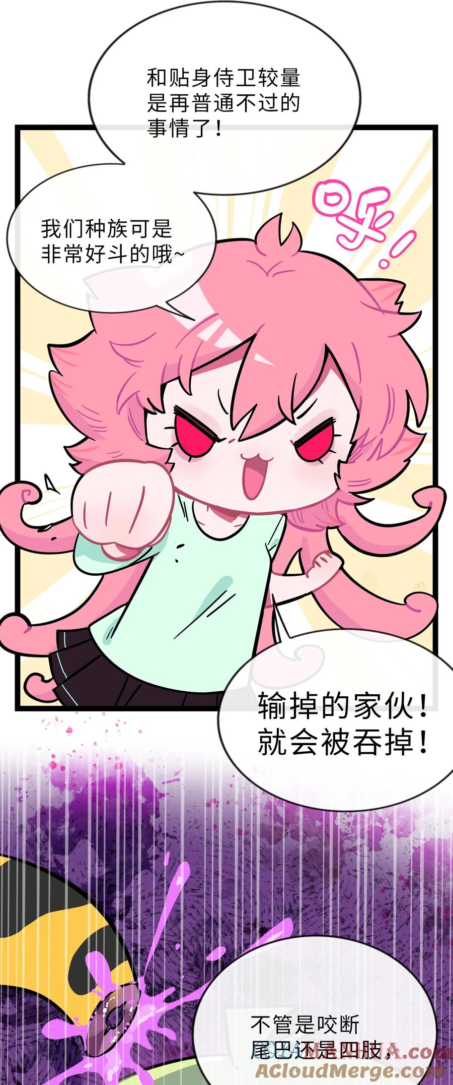 荆棘之心 - 013 不准玩弄食物！ 第19页
