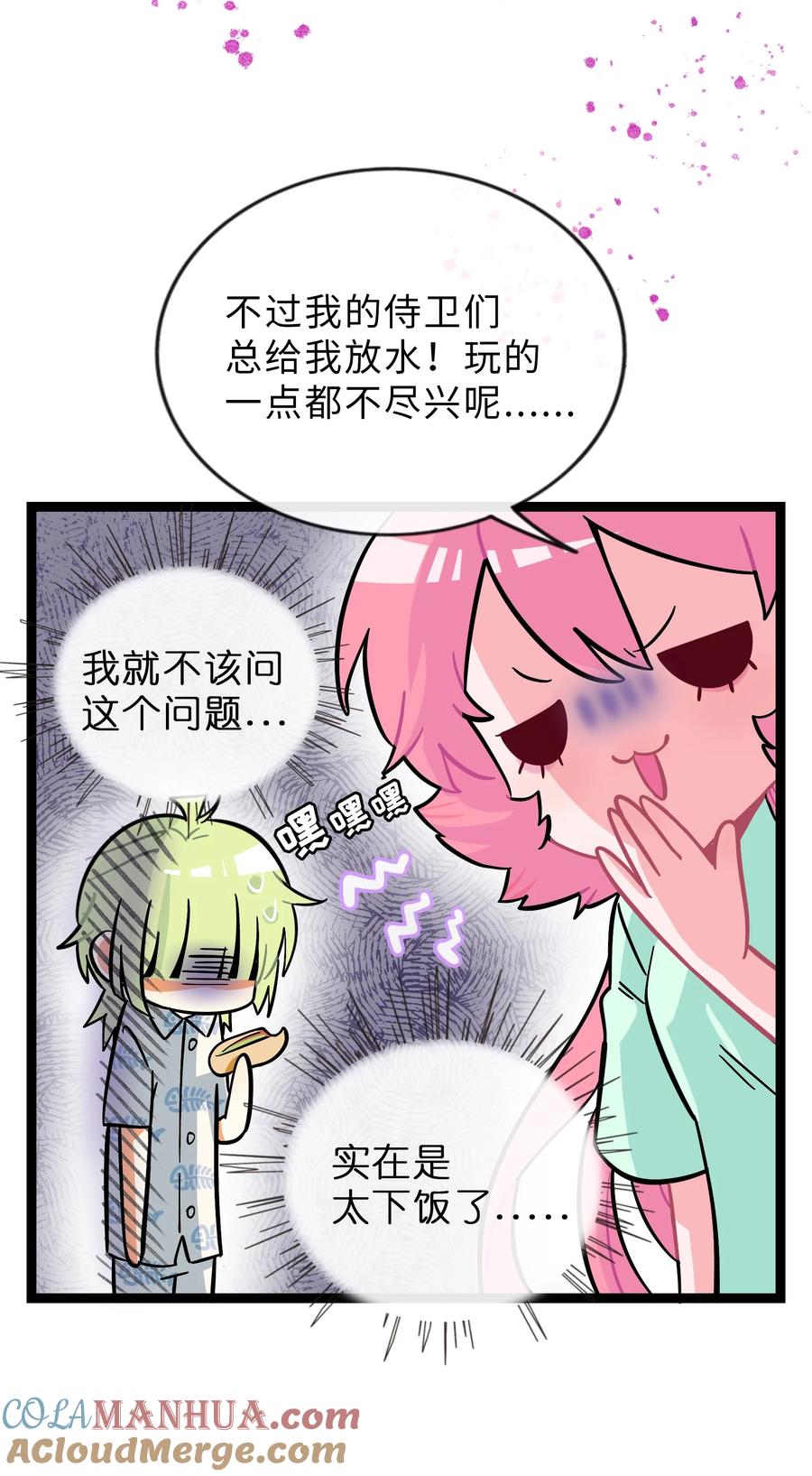 荆棘之心 - 013 不准玩弄食物！ 第21页