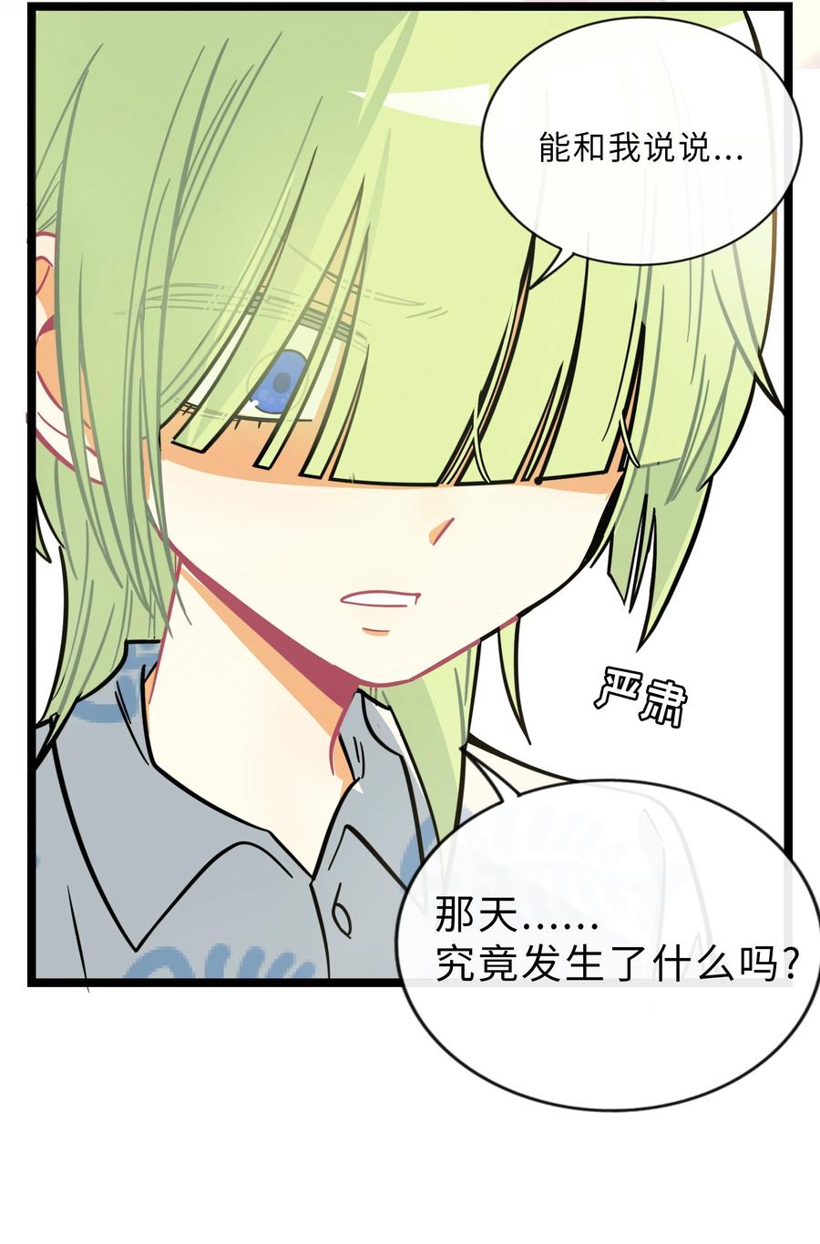荆棘之心 - 013 不准玩弄食物！ 第26页