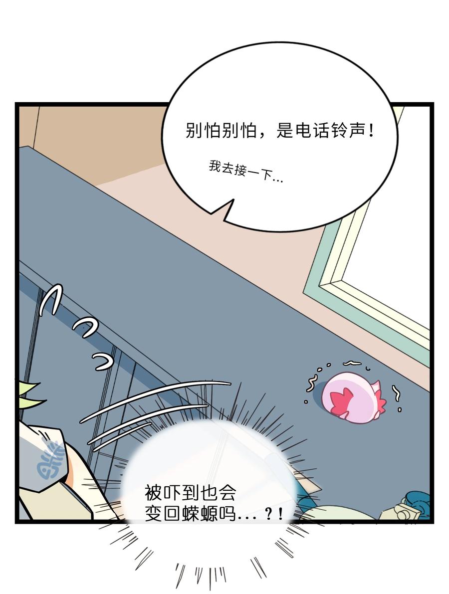 荆棘之心 - 013 不准玩弄食物！ 第32页