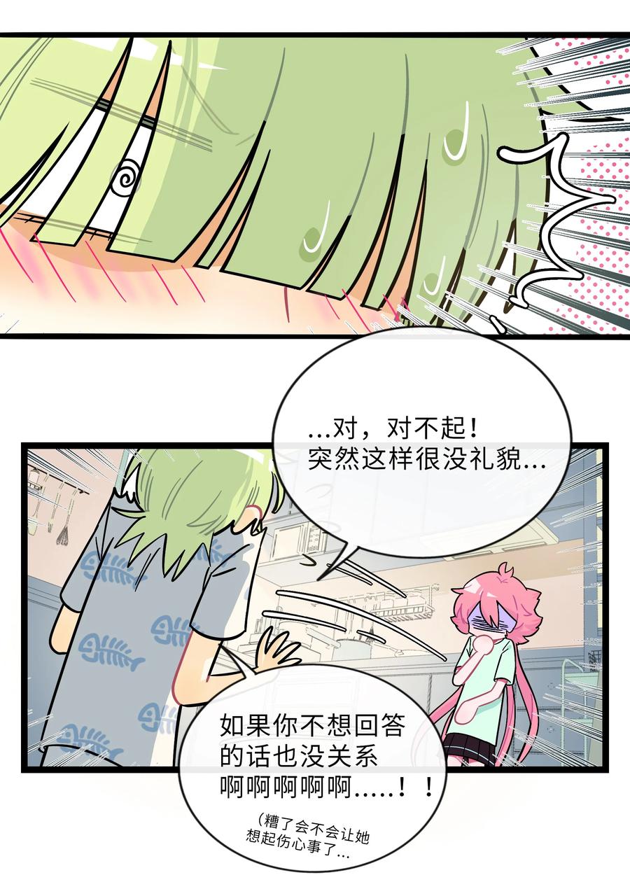 荆棘之心 - 013 不准玩弄食物！ 第28页