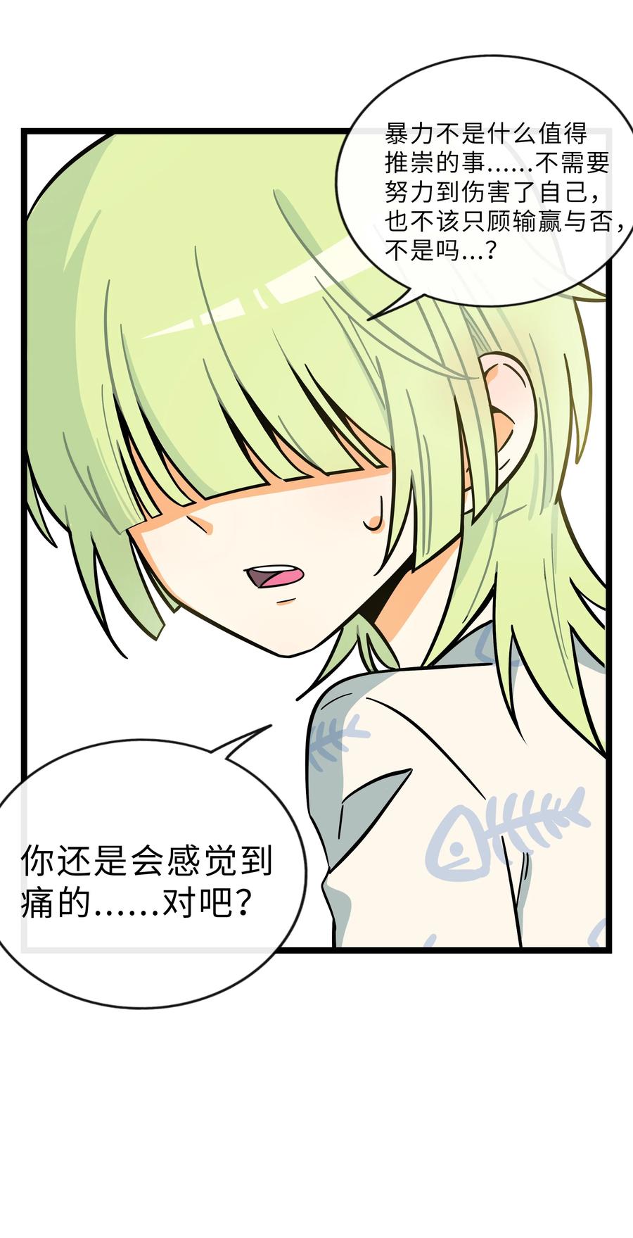 荆棘之心 - 013 不准玩弄食物！ 第34页