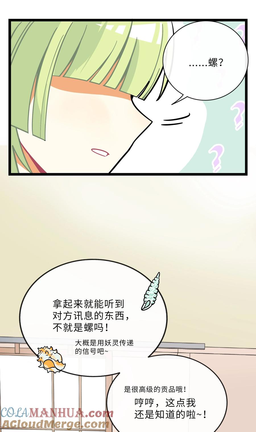 荆棘之心 - 014 小心cpu 第5页