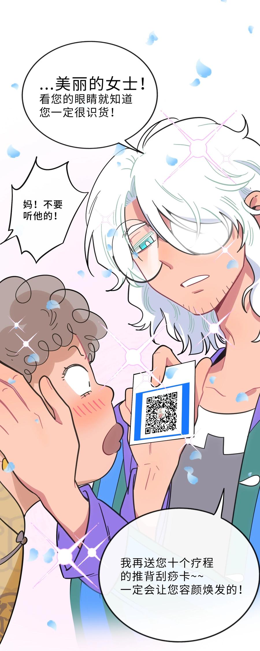 荆棘之心 - 014 小心cpu 第26页
