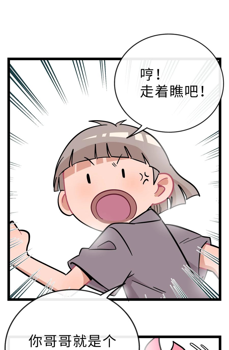 荆棘之心 - 014 小心cpu 第28页