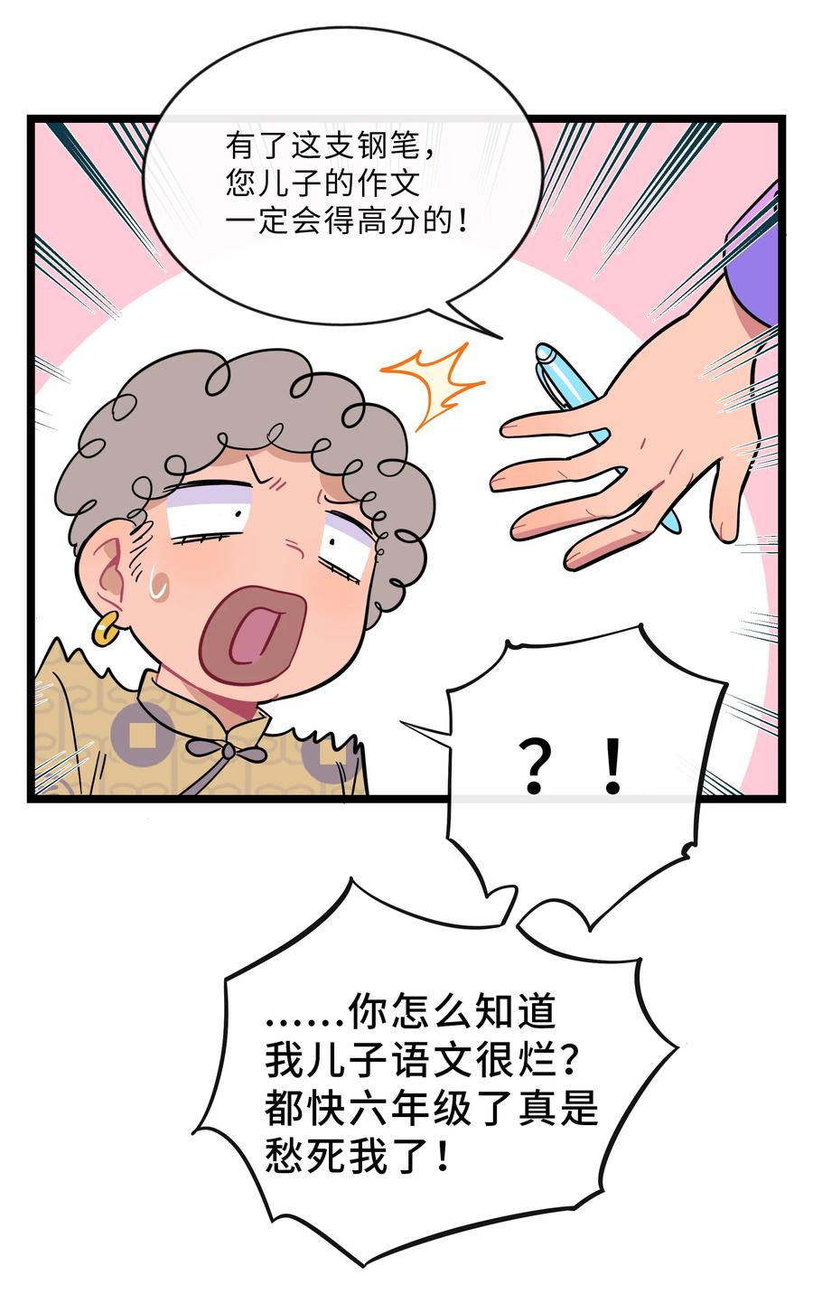 荆棘之心 - 014 小心cpu 第24页