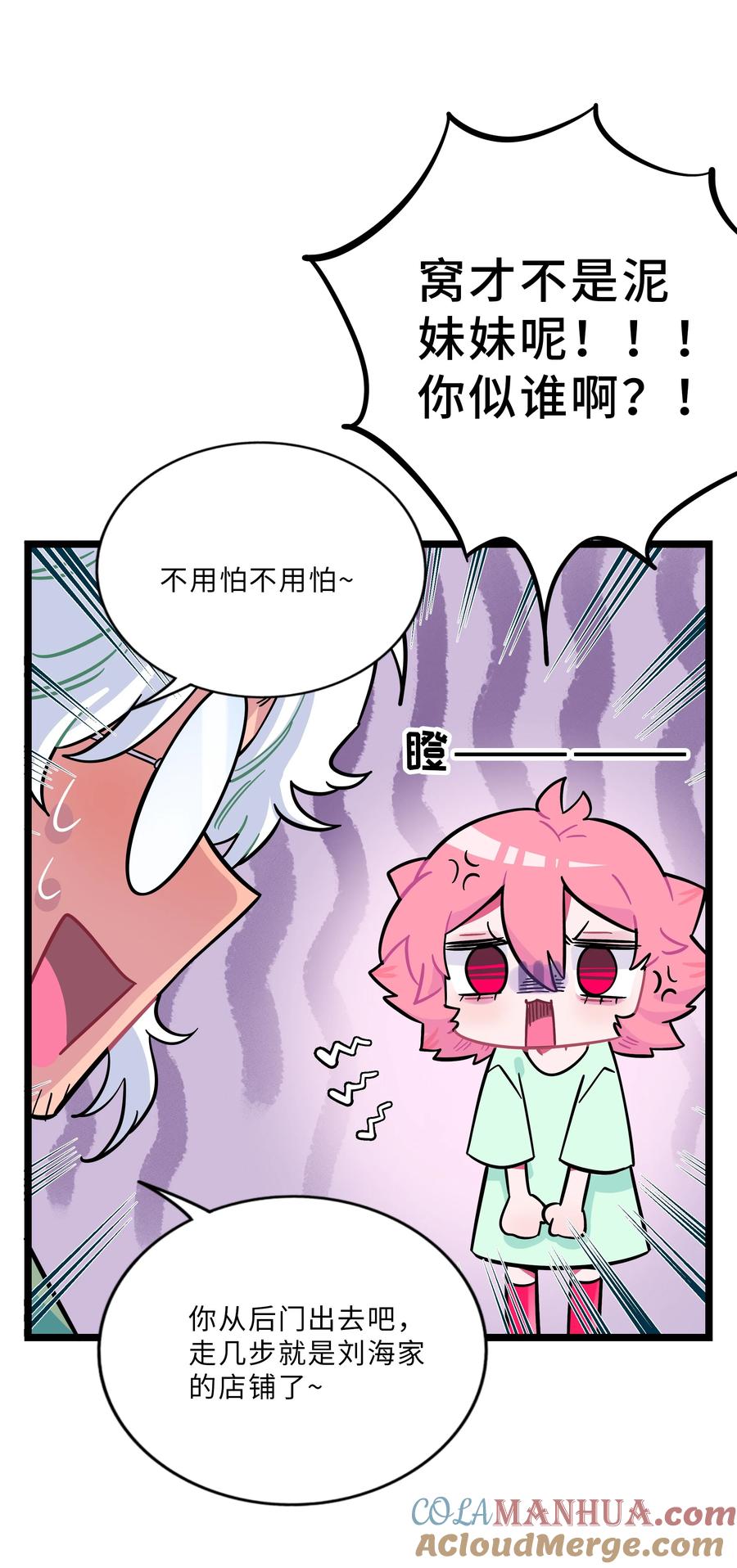 荆棘之心 - 014 小心cpu 第31页