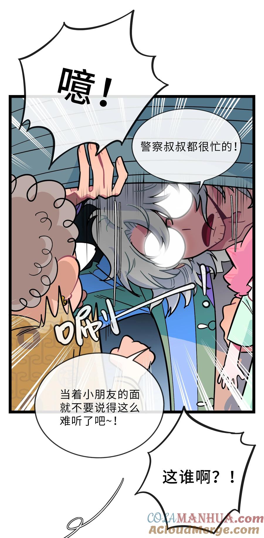 荆棘之心 - 014 小心cpu 第19页