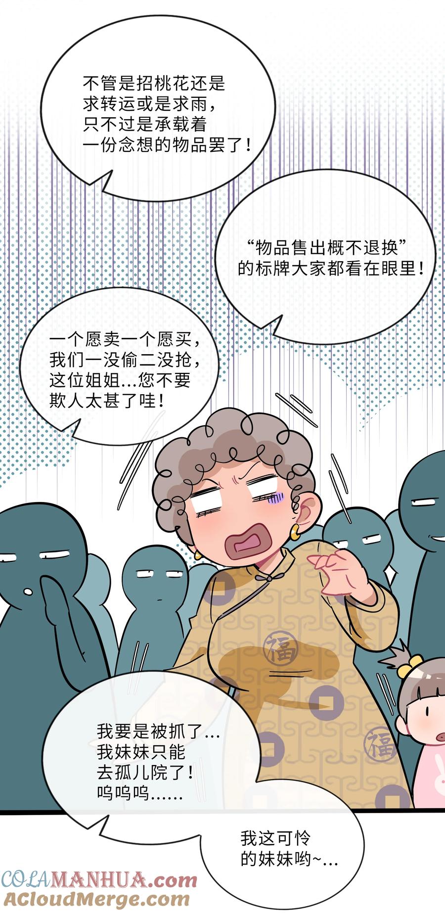 荆棘之心 - 014 小心cpu 第21页