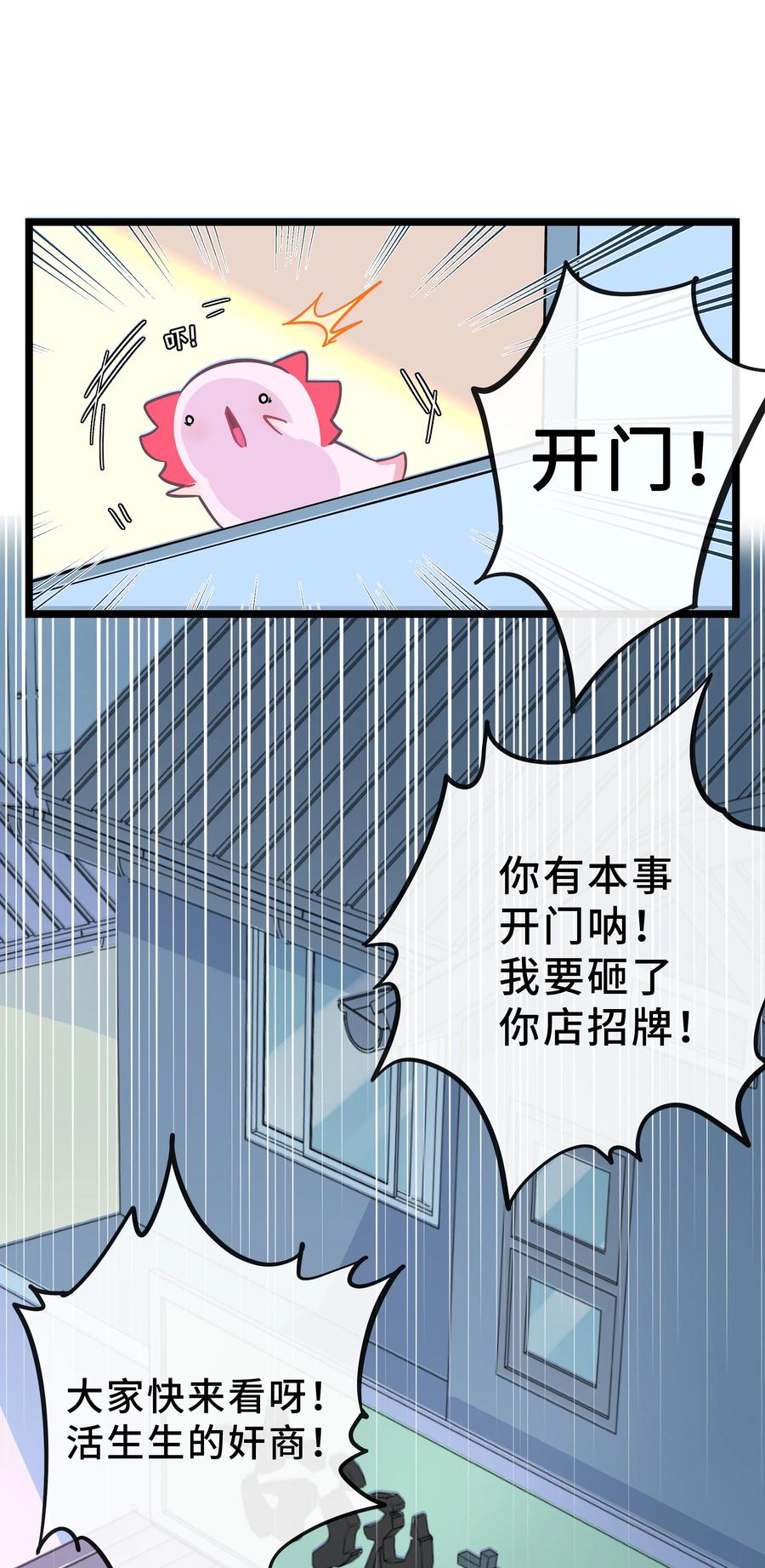 荆棘之心 - 014 小心cpu 第8页