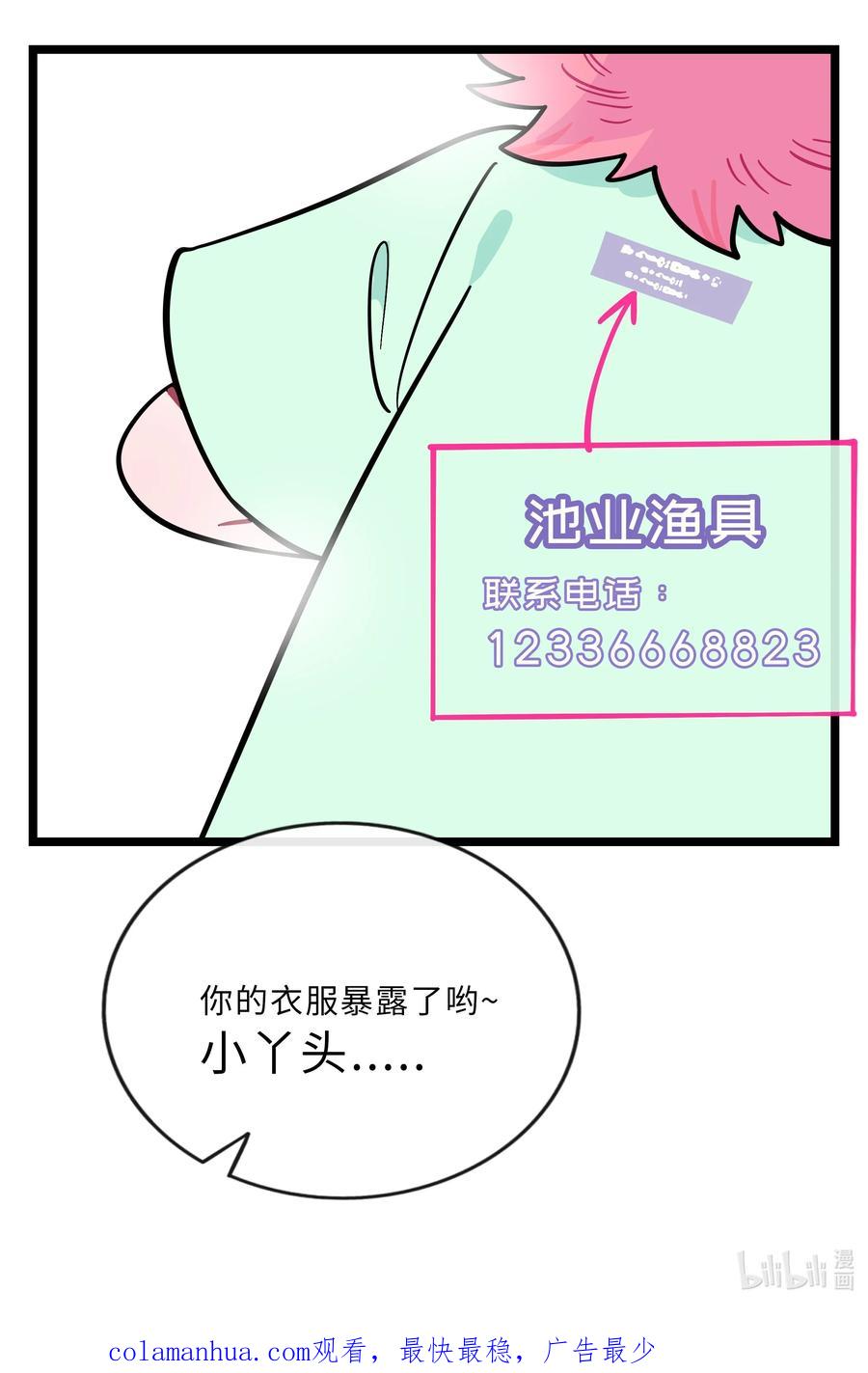 荆棘之心 - 014 小心cpu 第38页