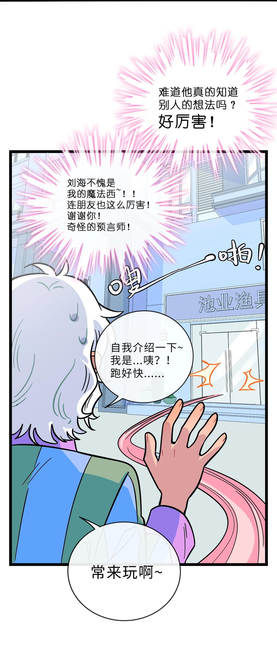 荆棘之心 - 014 小心cpu 第36页