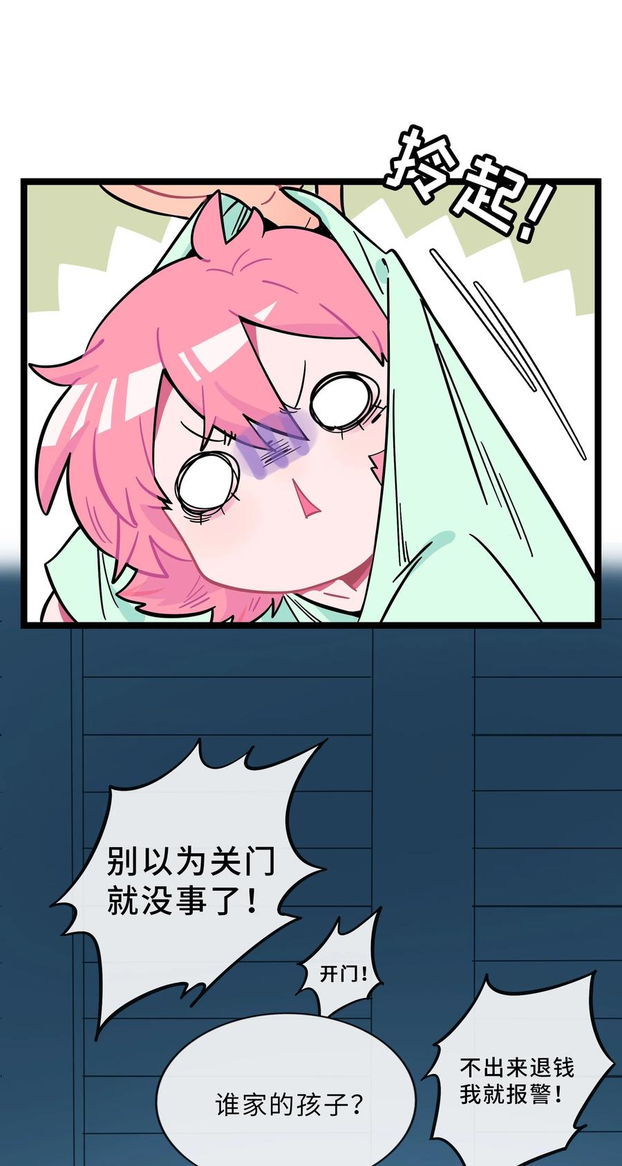 荆棘之心 - 014 小心cpu 第16页